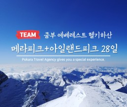 메라피크+아일랜드피크 등정