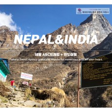 [개별출발]네팔ABC+인도2개국여행
