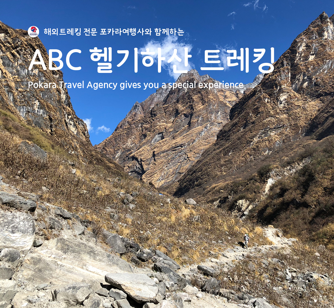 「단체」ABC 헬기하산 9일