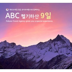 「단체」ABC 헬기하산 9일