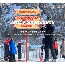 [4인이상출발]네팔ABC+카자흐스탄 스키투어 11일