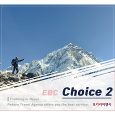 [이벤트] 에베레스트 EBC 선택2