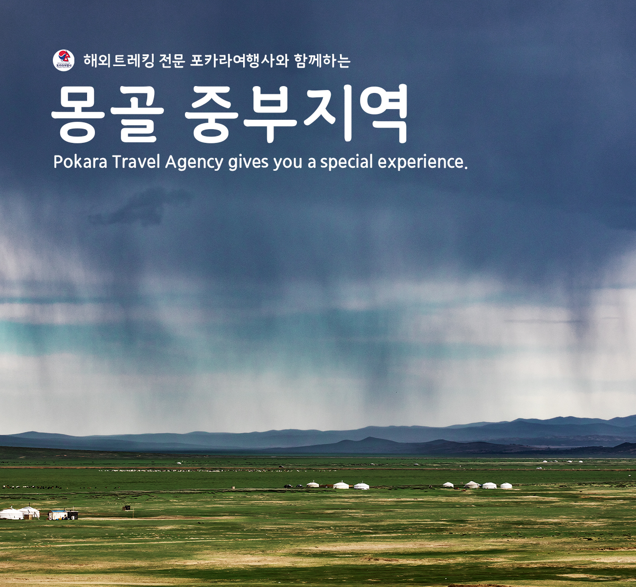 [소그룹/단체] 몽골 중부지역 5일