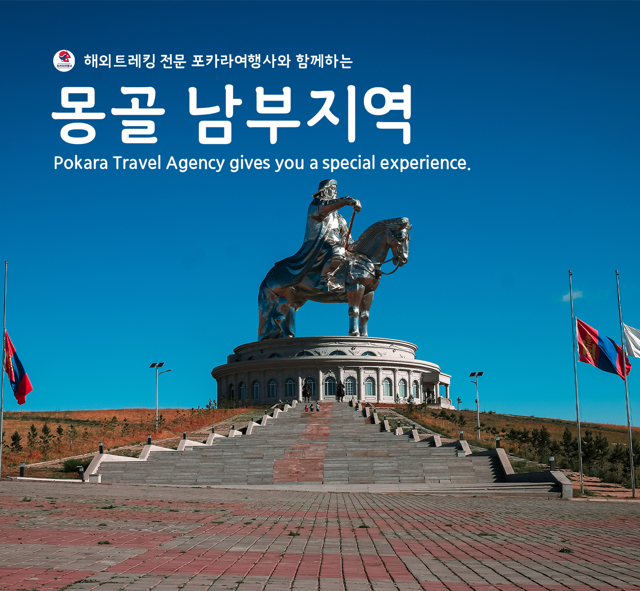 [소그룹/단체] 몽골 테를지&남부지역 8일