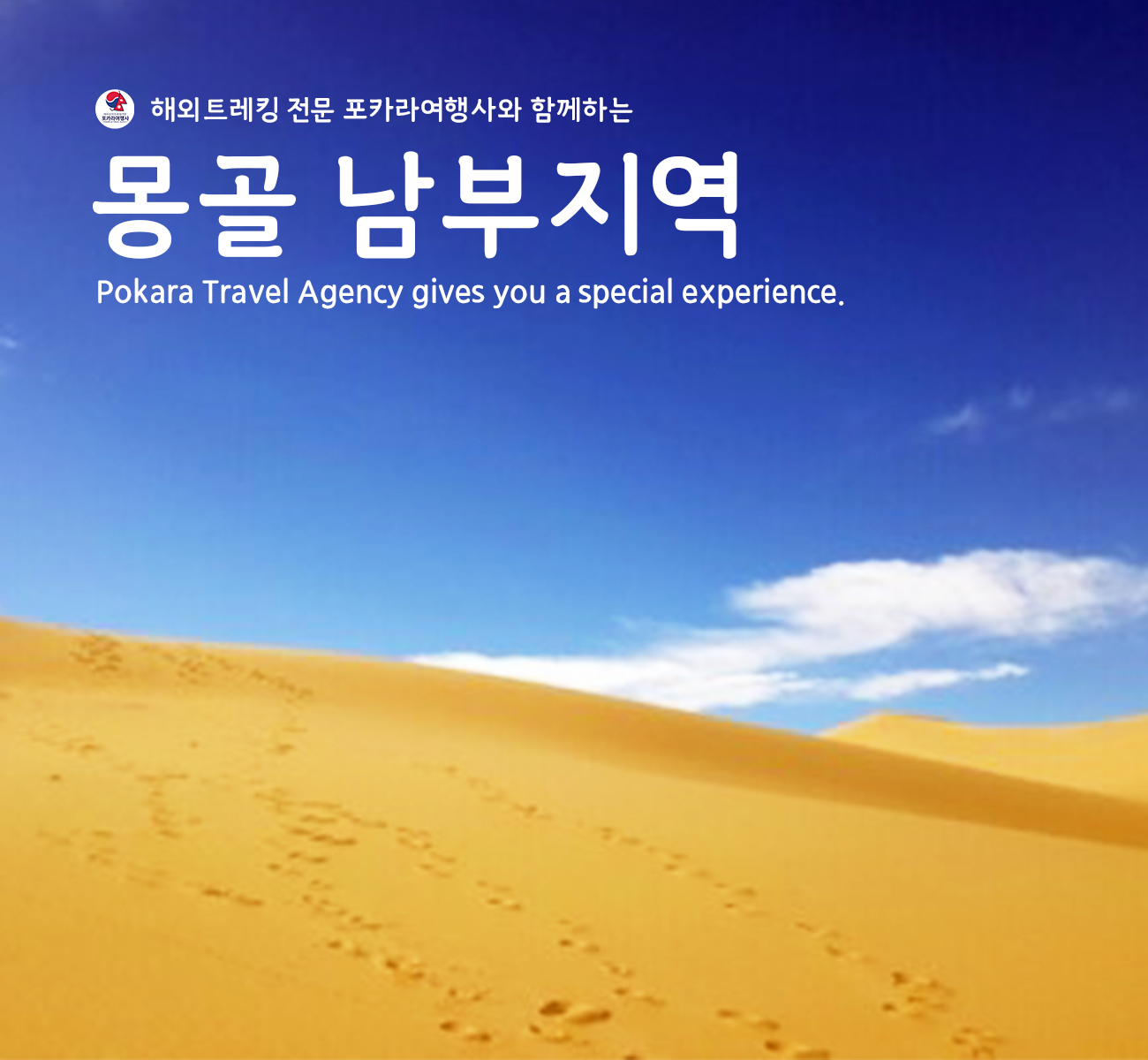 [소그룹/단체] 몽골 테를지&남부지역 8일