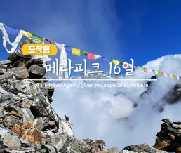 메라피크 등정 도보하산 16일