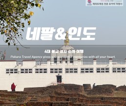 「단체」4대불교성지순례 여행